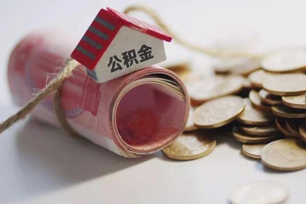 庆云公积金怎么计算利息-高唐公积金代办服务